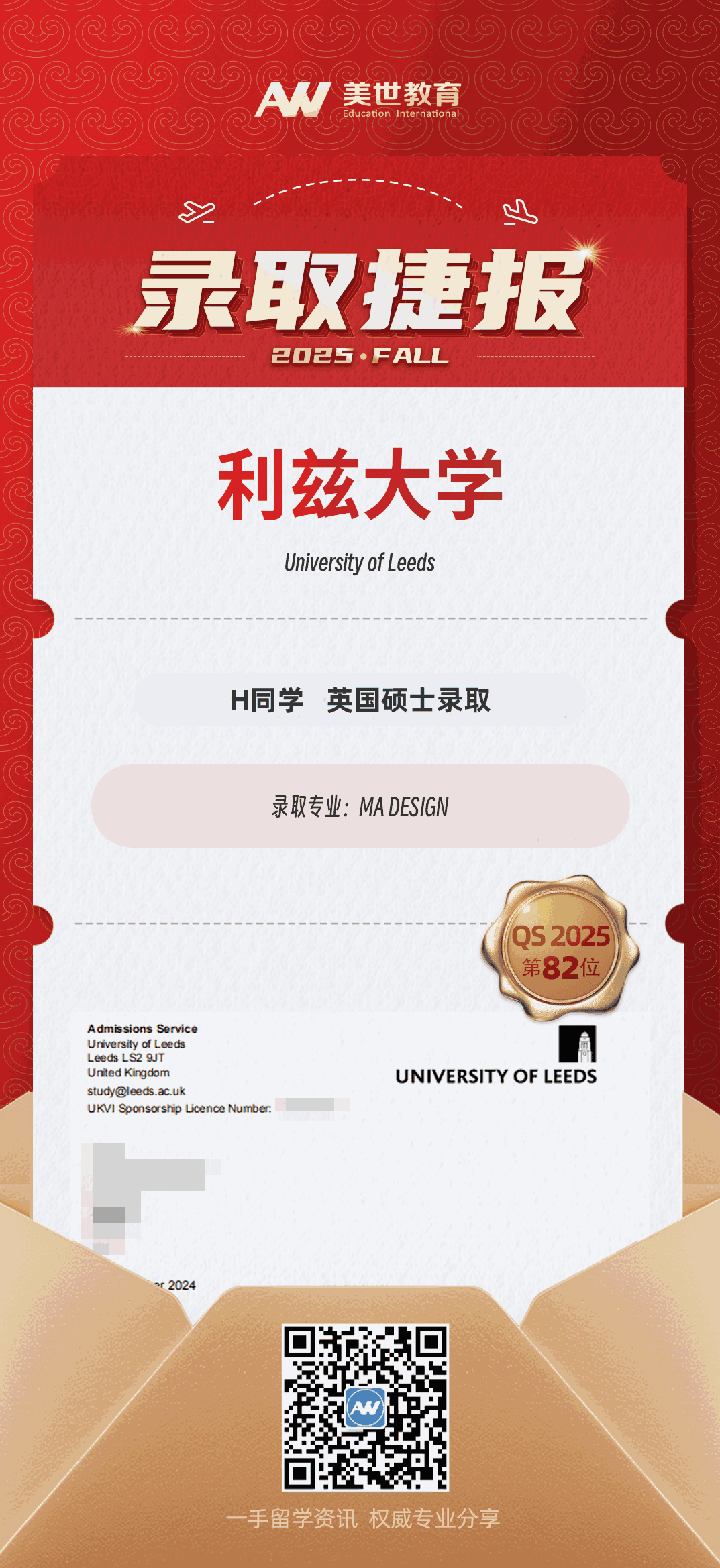 美世捷报|恭喜H同学斩获英国利兹大学硕士录取offer